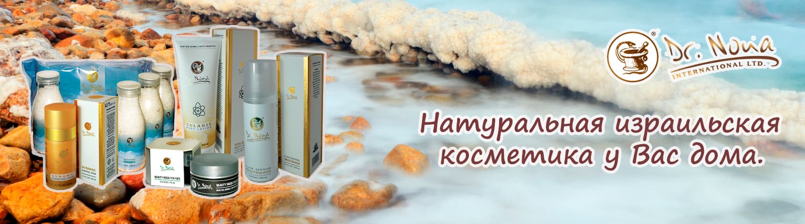 Dr.nona Косметика Мёртвого моря